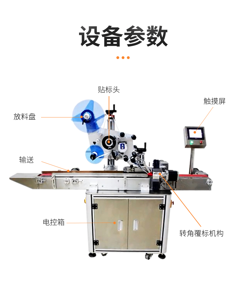 全自動轉(zhuǎn)角雙標(biāo)頭貼標(biāo)機(jī)